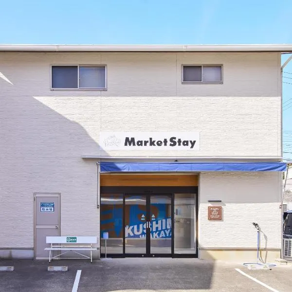 マーケットステイ串本 MarketStay Kusimoto, מלון בקושימוטו