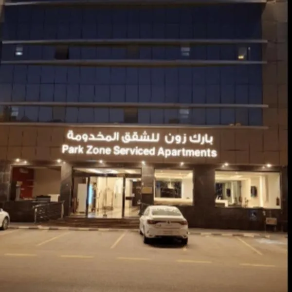 بارك زون للشقق المخدومة Park Zone Serviced Apartments, Hotel in Riad