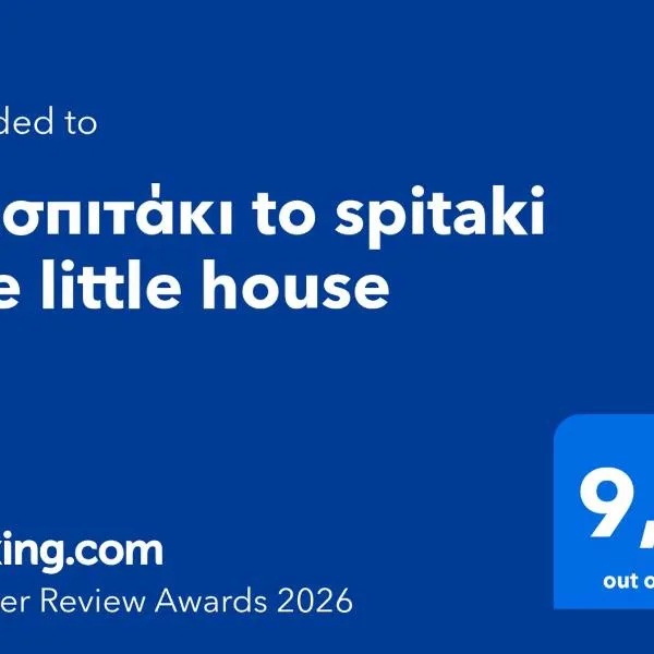 Το σπιτάκι to spitaki Τhe little house, hotel v mestu Panormos Kalymnos