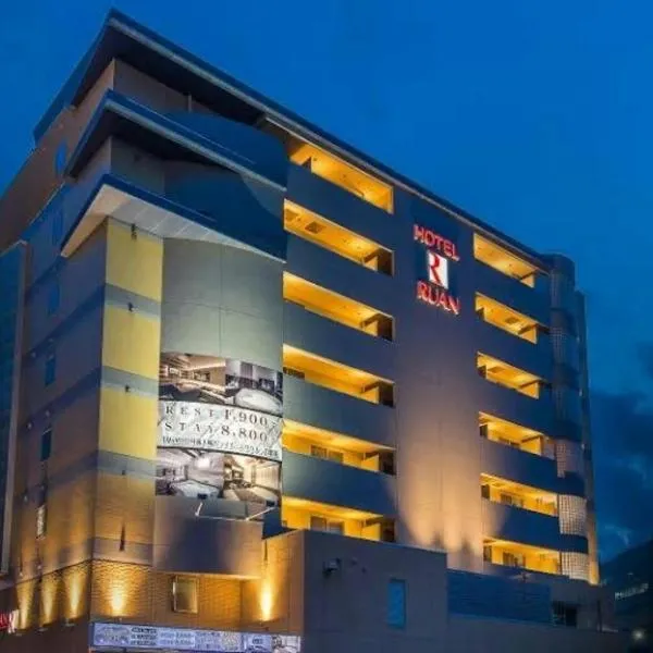 ホテルルアン横浜, готель у місті Kikuna