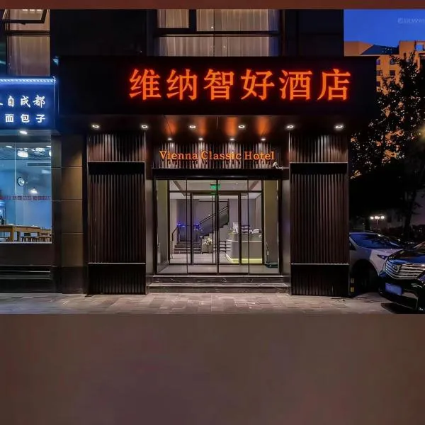 Weina Premium Hotel, hotel in Beijing