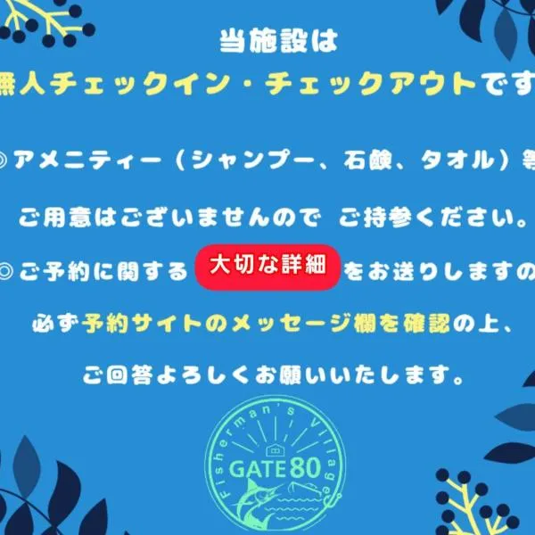 GATE80香住 無人宿 完全セルフ 予約メッセージ欄確認要す スマートロック 暗証番号チェックイン 素泊まり専門 アメニティ持参で格安滞在 セコム24h監視 駐車場10台，香美町的飯店