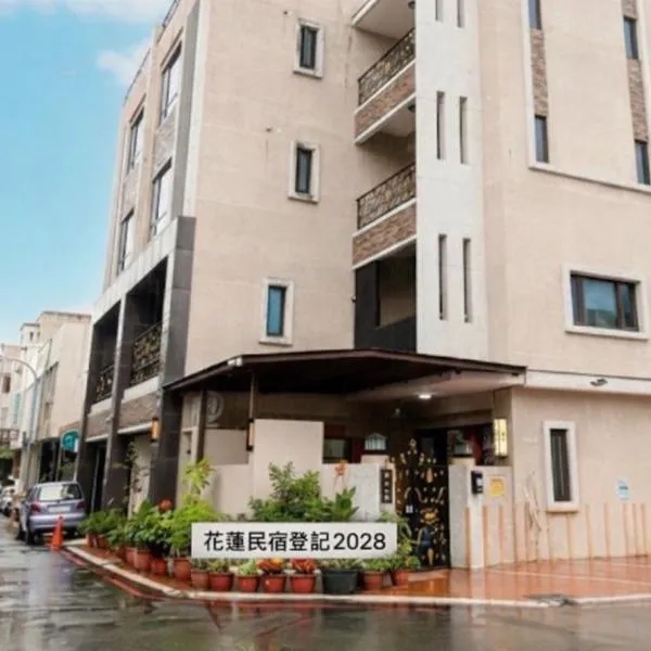 幸福來了-近花蓮火車站 寵物友善 電梯民宿 โรงแรมในเมืองฮวาเหลียน