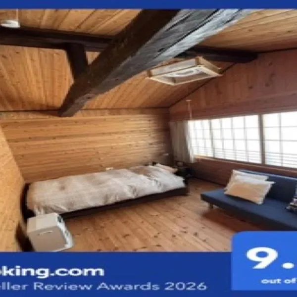 田舎の別荘 かすみ草, готель у місті Shōgahora