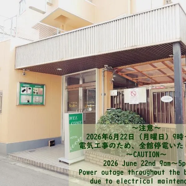 HOTEL LUCKY / Vacation STAY 4266, hotell i Osaka
