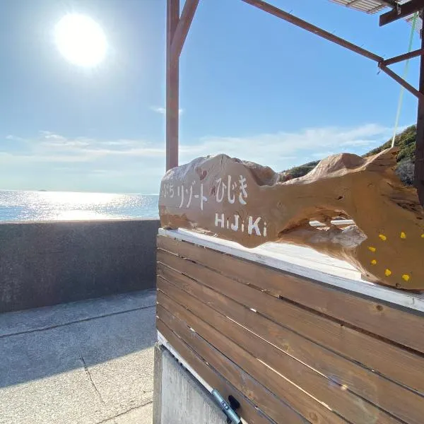 プチリゾート・ひじきwest, хотел в Hijiki