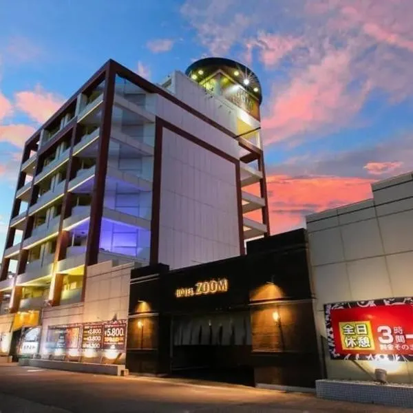 HOTEL ZOOM - Couple's Hotel, hotel in Beppu