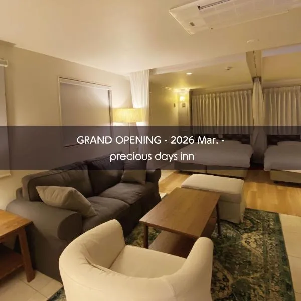 precious days inn、福岡市のホテル