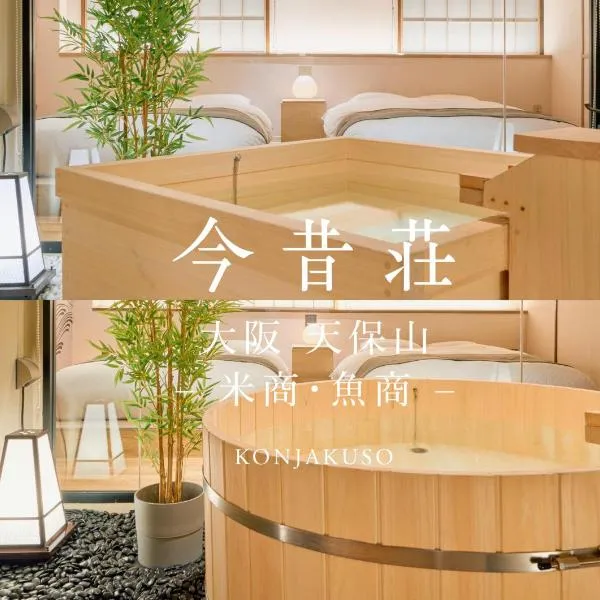 KONJAKUSO Osaka Tempozan KOMESHOU UOSHOU, hotel u Osaki