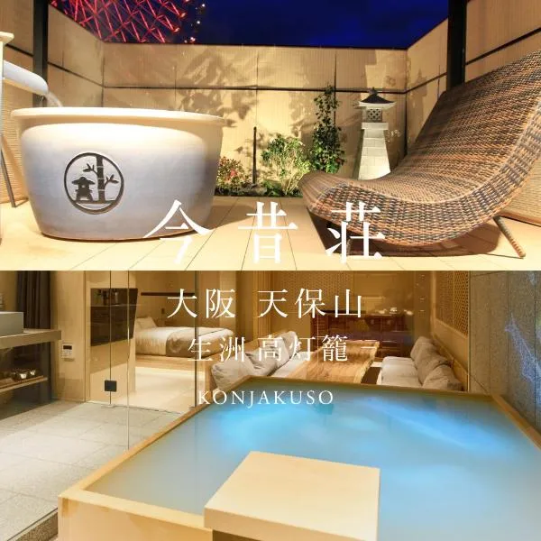 KONJAKUSO Osaka Tempozan "IKESU" Projection M apping SPA "TAKADORO" Wheel View, hotel v destinácii Osaka