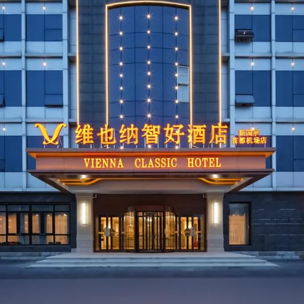 维也纳智好酒店北京新国展首都机场店, hotel di Banbidian