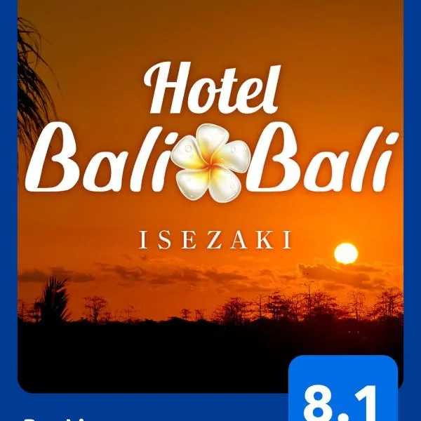 Hotel BaliBali 伊勢佐木，橫濱的飯店