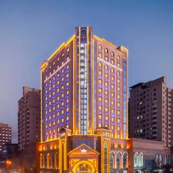 丝路天山酒店伊宁店 Yining Silu TianShan Hotel，伊寧的飯店
