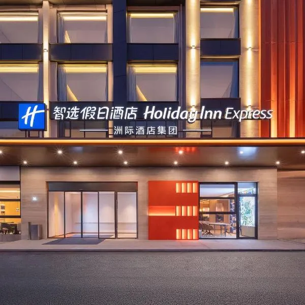 Holiday Inn Express Huangshan Mountain South Gate by IHG, hotel a Huangshan