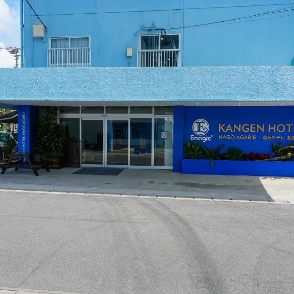 還元ホテル 名護東江, hotel i Nago