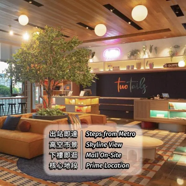 樂樂旅，台北的飯店