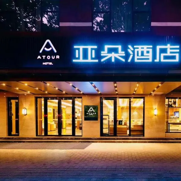 Atour Hotel Zhongshan Er Road Lihe Plaza, hotel v destinácii Zhongshan