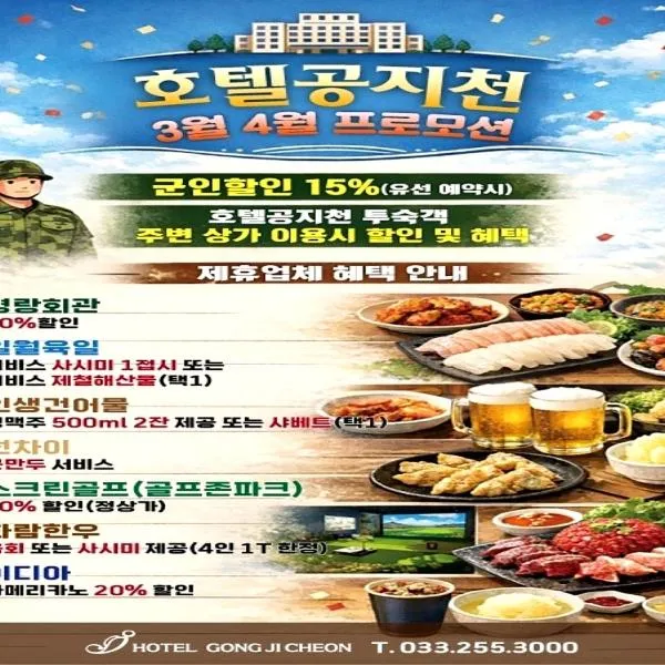 Hotel Gongjicheon, khách sạn ở Chuncheon