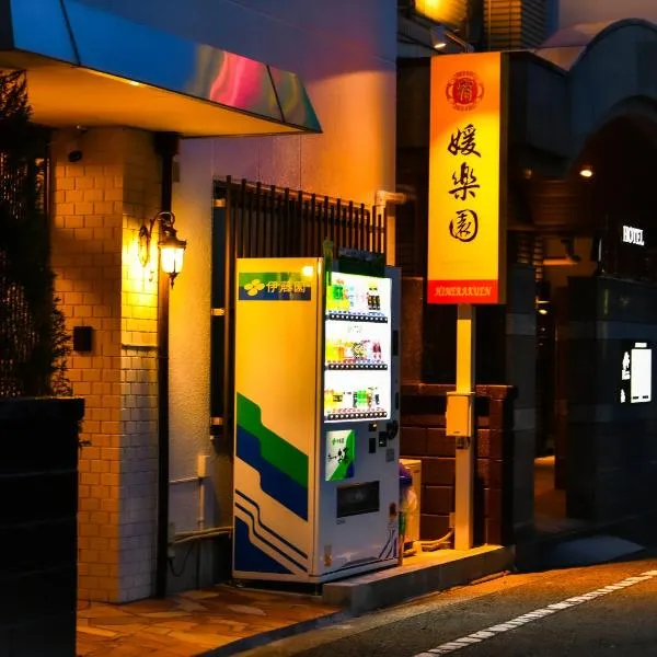 媛楽園Himerakuen, Hotel in Matsuyama