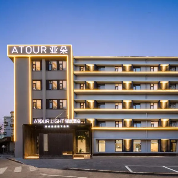 Atour Light Hotel Jinan The Laming Lake Scenic Area، فندق في جينان