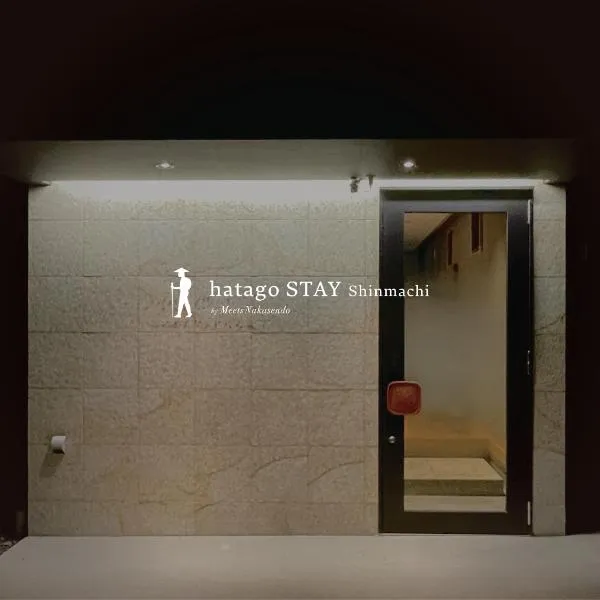 hatago STAY Shinmachi, hotel i Nakatsugawa