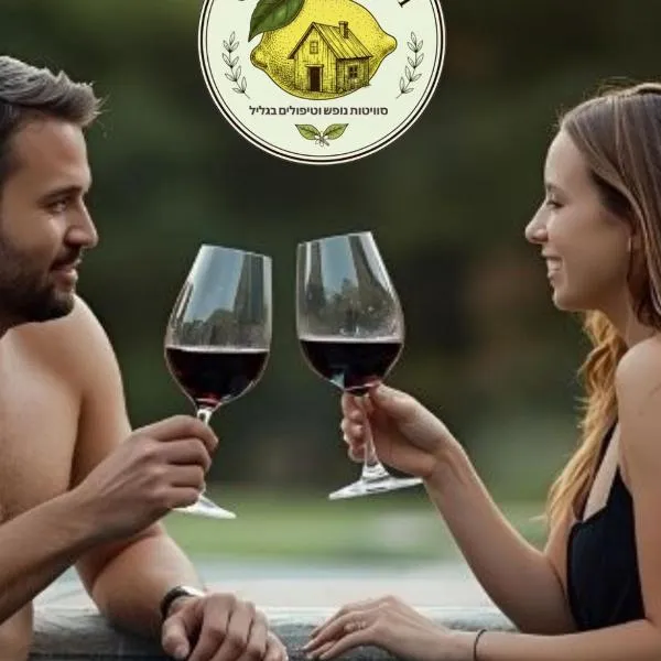 Casa de Limon - צימרים וסוויטות בוטיק בגליל, hotel em Sede Eli‘ezer