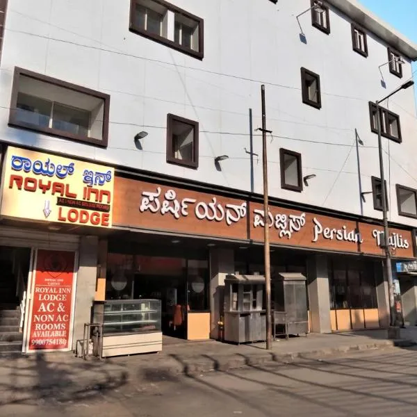 Royal Inn Lodge Shivaji Nagar โรงแรมในบังกาลอร์