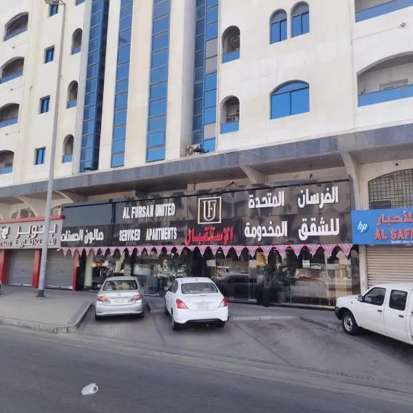الفرسان المتحدة للشقق المخدومة شارع الأمير ماجد، فندق في جدة