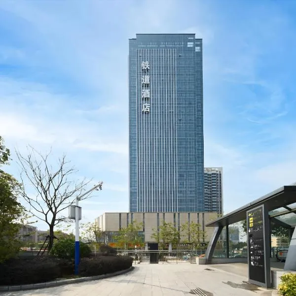 柳州铁道大酒店高铁站店, hotel u Liuzhouu