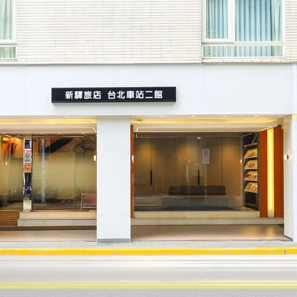 CityInn Hotel Taipei Station Branch II, hotel a Taipei