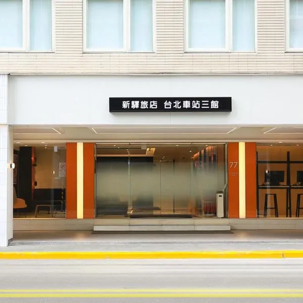 CityInn Hotel Taipei Station Branch III, hotel a Taipei