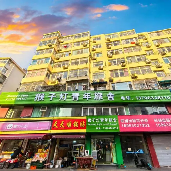 Monkey light youth hostel, hotelli kohteessa Qingdao