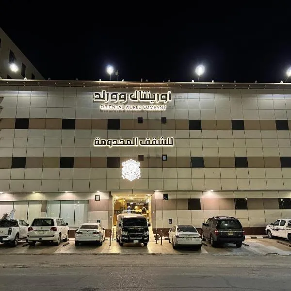 Ornital World Serviced Apartments، فندق في وادي الدواسر