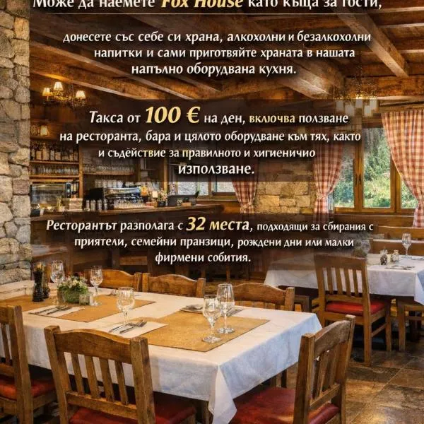 Фокс Хаус FOX HOUSE, hotel di Peshtera
