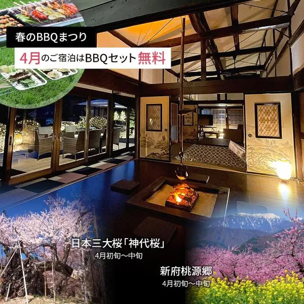 KandoStay 八ヶ岳FUJIYAMAテラス โรงแรมในโฮคุโตะ