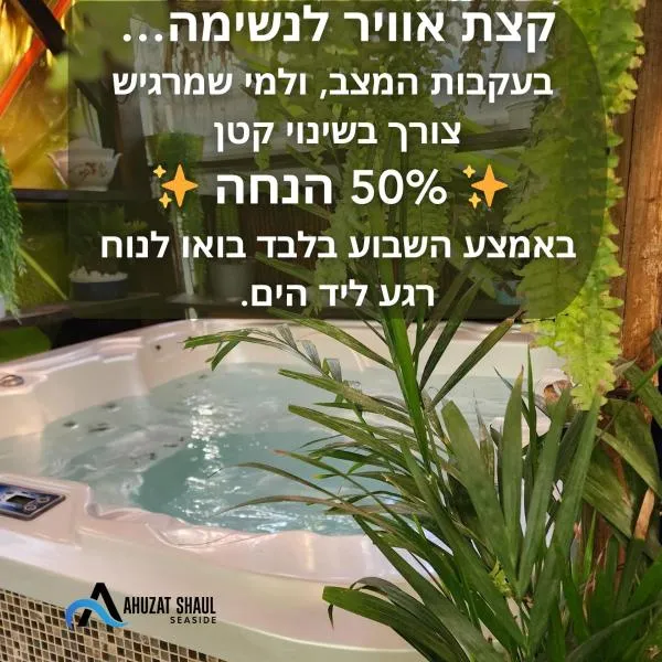 Ahuzat Shaul Seaside, hotel a Hadera