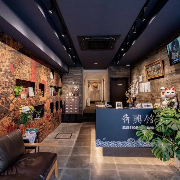 Saikou, hotelli Osakassa