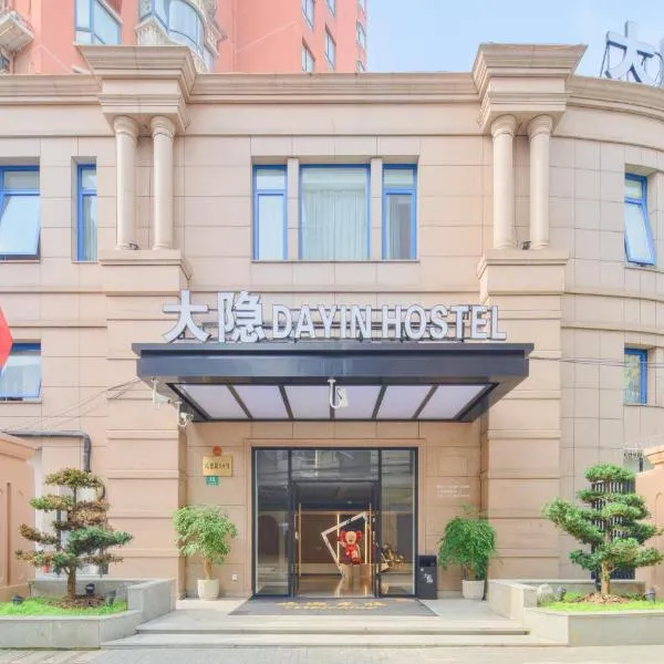 Dayin International Youth Hostel - Jing'an Joy City Suzhou Creek – hotel w Szanghaju