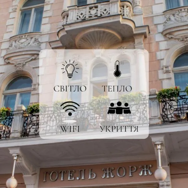 George Hotel, hotel a Lviv