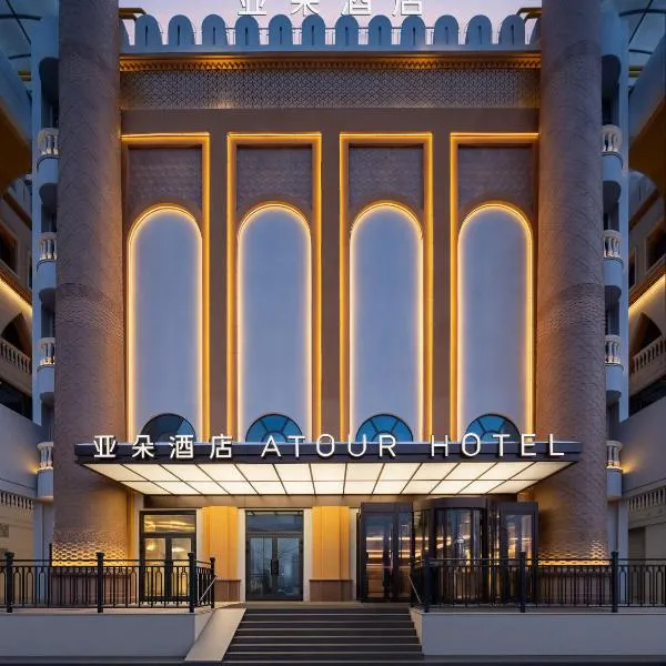 Atour Hotel Urumqi International Grand Bazaar: Urumçi şehrinde bir otel