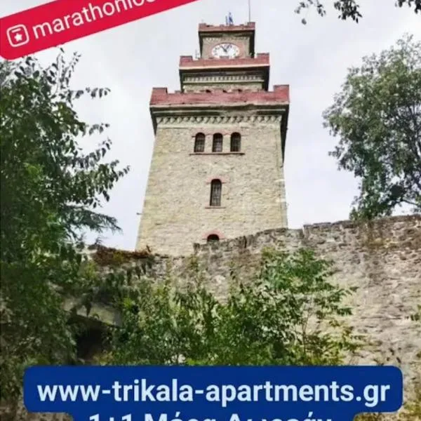 Trikala Apartments 3, hotel u gradu Trikala