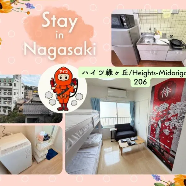 ハイツ緑ヶ丘206, hotel i Nagasaki