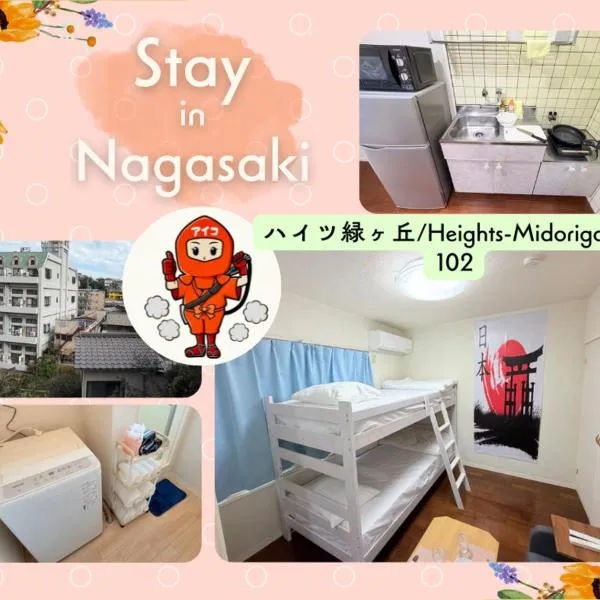ハイツ緑ヶ丘102 – hotel w mieście Nagasaki