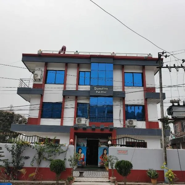 Domukha pali ghar:  bir otel