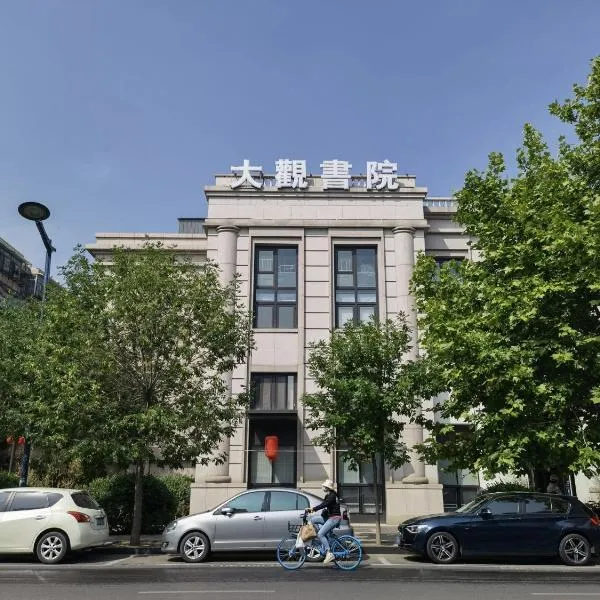 Daguan Academy Chinese Ancient Style Hotel, מלון בטיאנג'ין