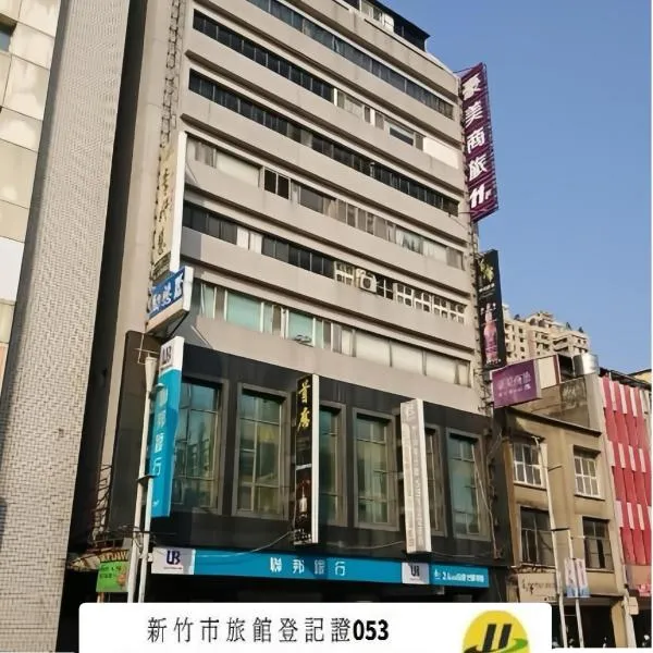 H.M.Hotel, hotel din Hsinchu