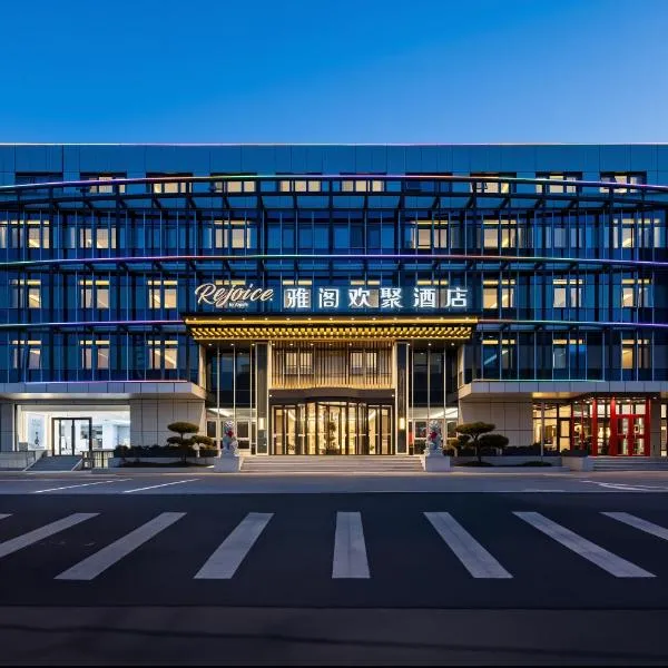 北京西站雅阁欢聚酒店 – hotel w Pekinie