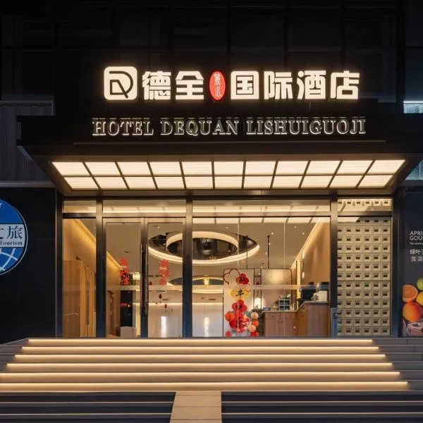 Dequan Lishui International Hotel, near Sanlitun, hôtel à Pékin