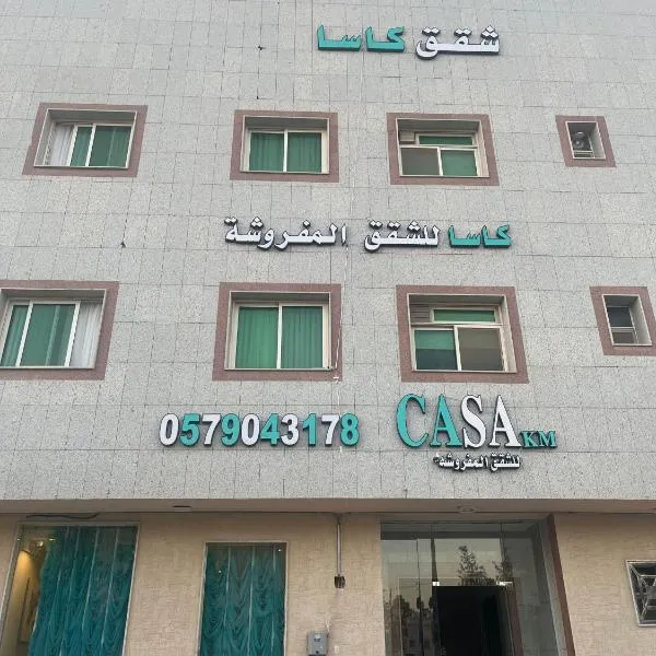 كاسا للشقق المفروشة, хотел в Рияд