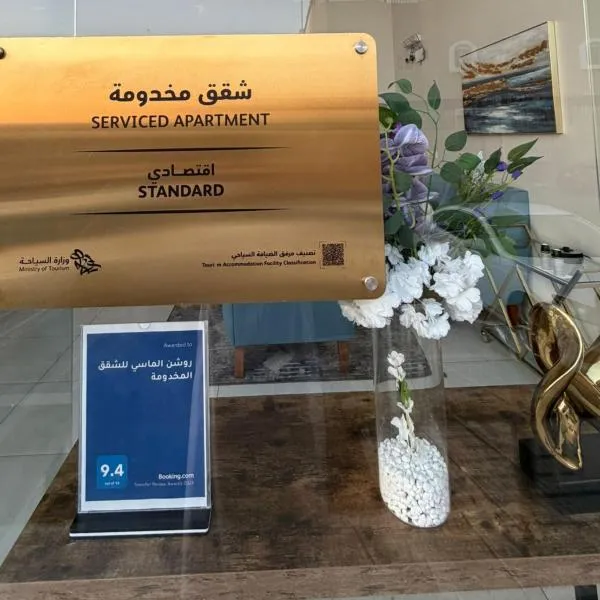 روشن الماسي للشقق المخدومة, hotel em Lambo